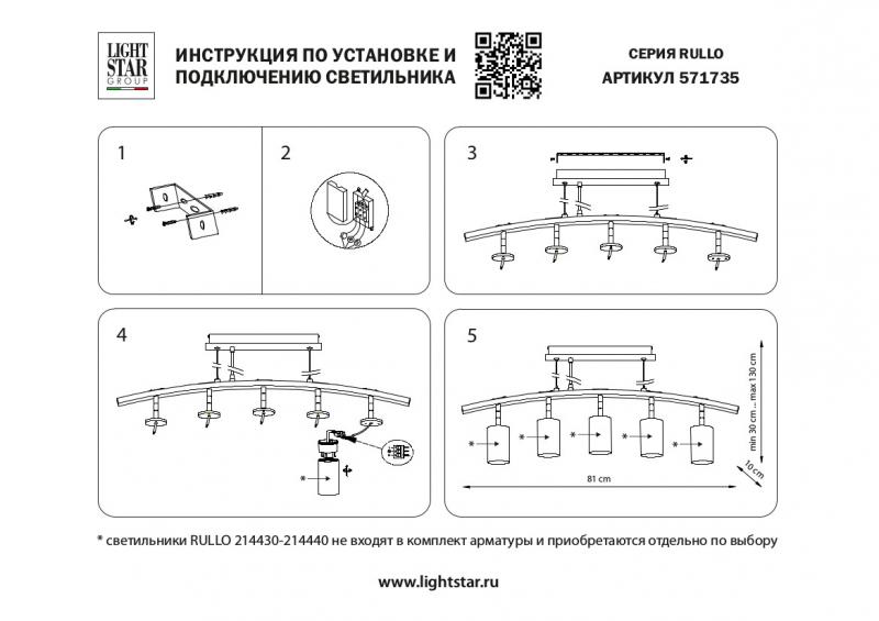 Подвесной светильник Lightstar Rullo LR7353628731 (571735+214436-2+214487-3+202431-5)