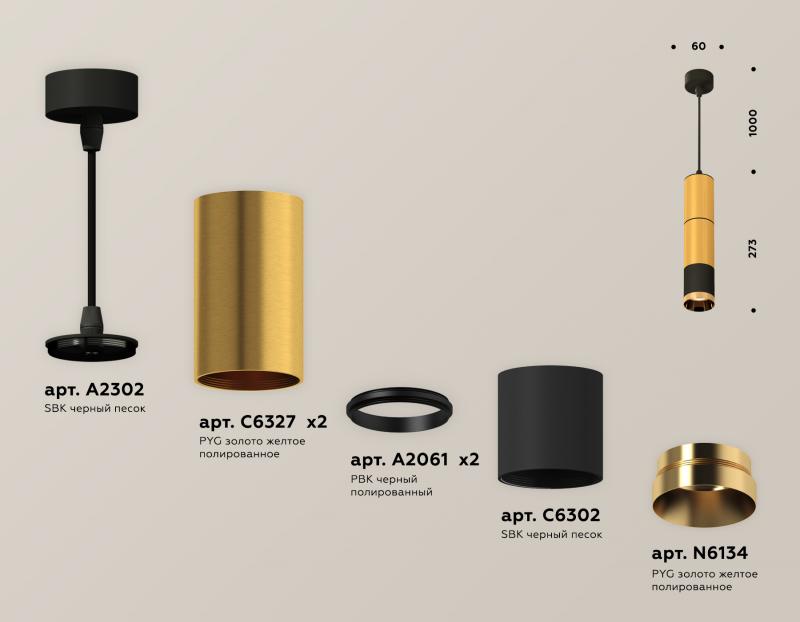 Подвесной светильник Ambrella Light Techno Spot XP6302020 (A2302, C6327x2, A2061x2, C6302, N6134)