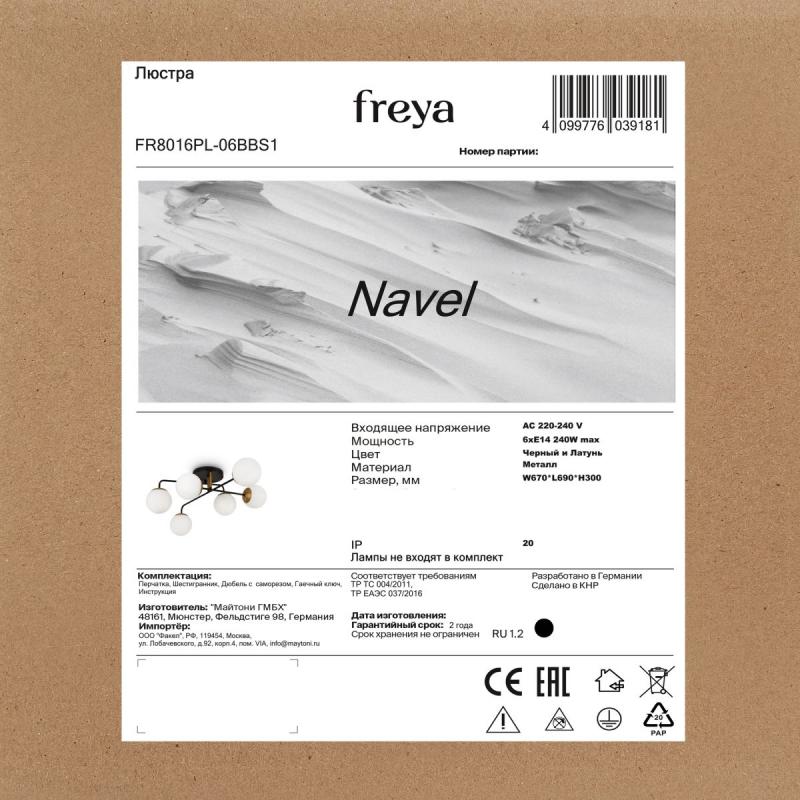 Потолочная люстра Freya Navel FR8016PL-06BBS1