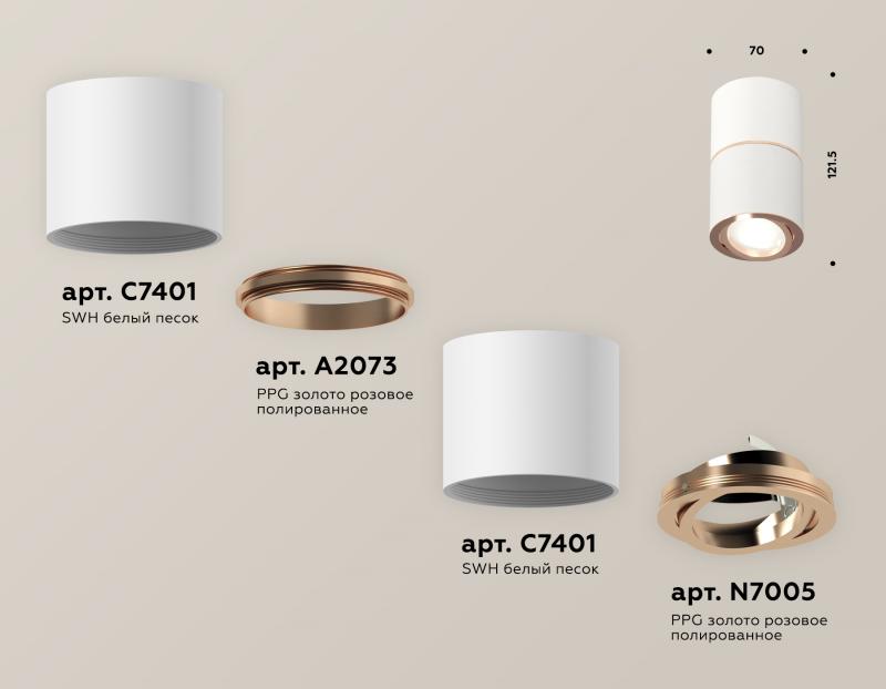 Потолочный светильник Ambrella Light Techno Spot XS7401220 (C7401, A2073, C7401, N7005)