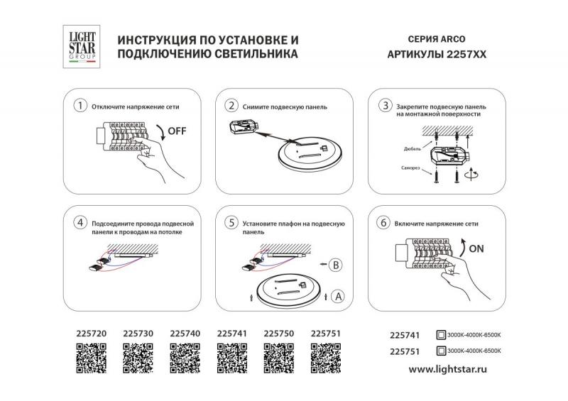 Настенно-потолочный светильник Lightstar Arco Eco 225750