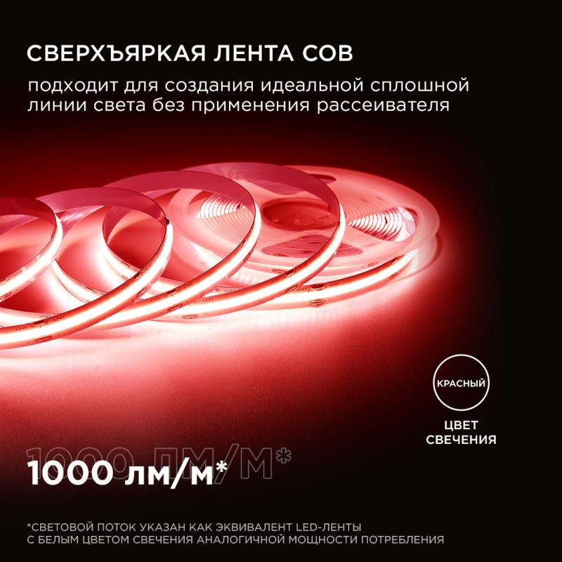 Светодиодная лента Apeyron 2м, 24В, 11Вт/м, COB, 352д/м, IP20 Красный 180ОО