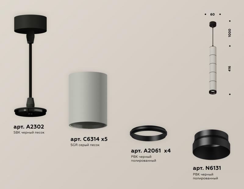 Подвесной светильник Ambrella Light Techno Spot XP6314020 (A2302, C6314x5, A2061x4, N6131)