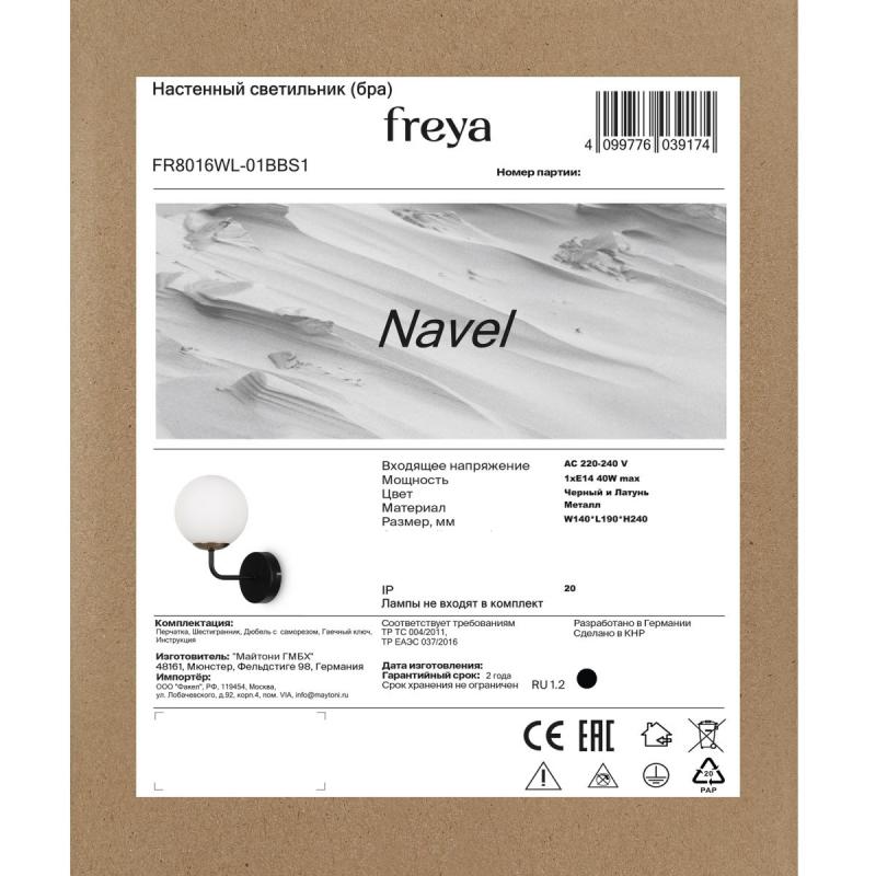Бра Freya Navel FR8016WL-01BBS1