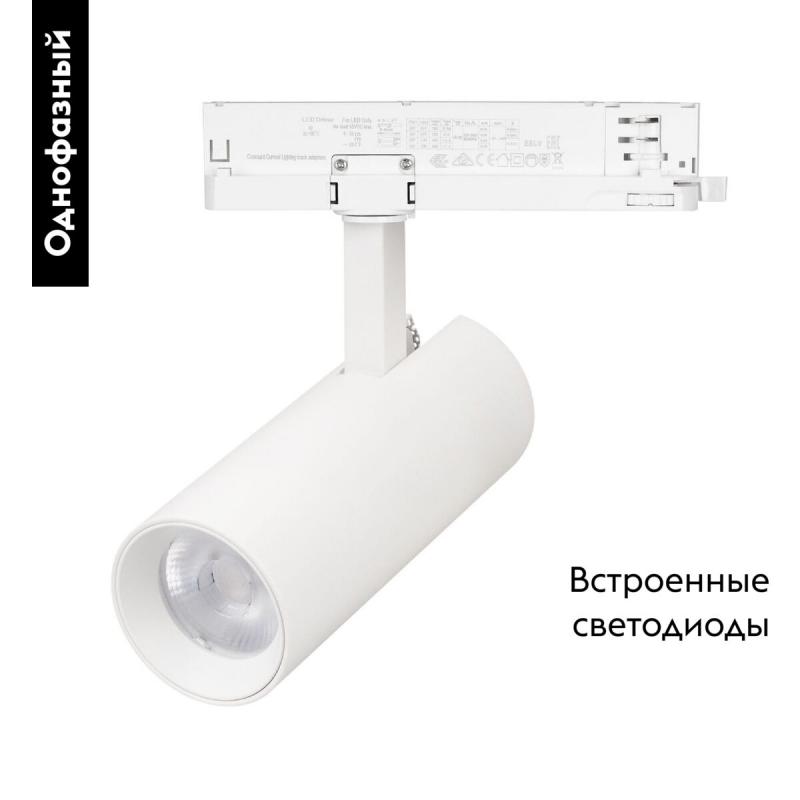 Трековый однофазный светильник Arlight LGD-GERA-2TR-R74-20W Day4000 (WH, 24 deg, 230V) 055050