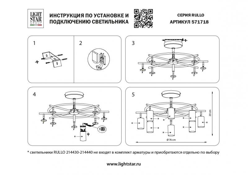 Люстра на штанге Lightstar Rullo LR7183780 (571718+214437-8+202430-8)