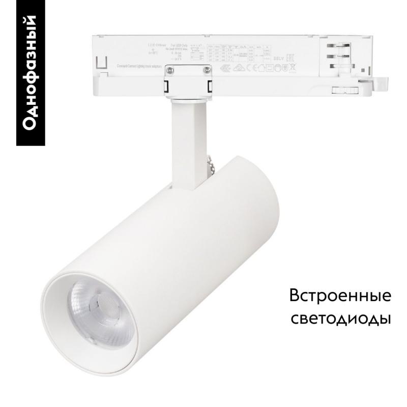 Трековый однофазный светильник Arlight LGD-GERA-2TR-R74-20W Warm3000 (WH, 24 deg, 230V) 055083