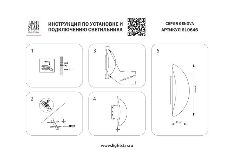 Настенно-потолочный светильник Lightstar Genova 610646