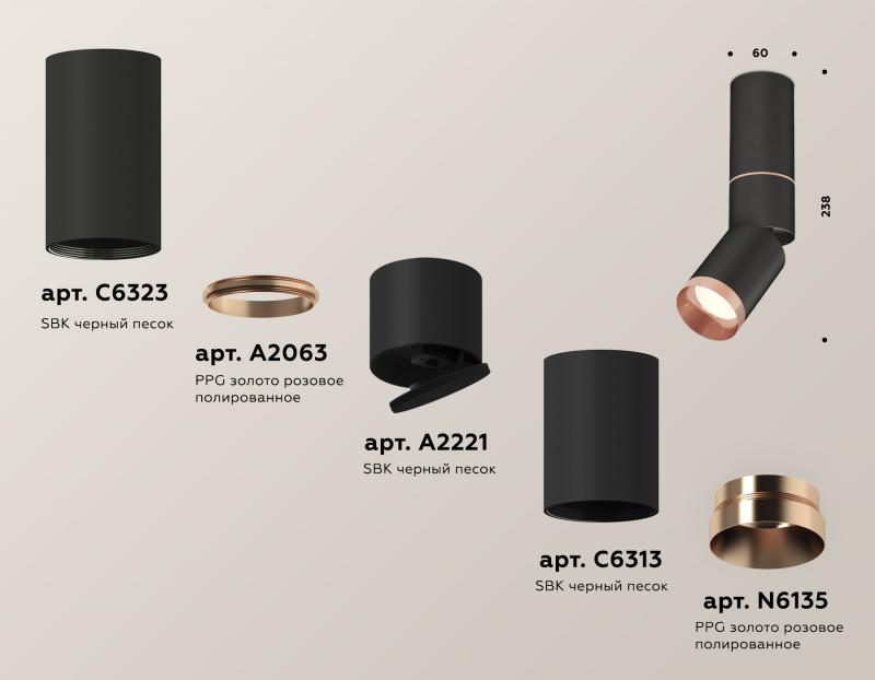 Спот Ambrella Light Techno Spot XM6313145 (C6323, A2063, A2221, C6313, N6135)