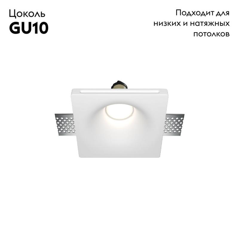 Встраиваемый светильник Maytoni Gyps Modern DL001-1-01-W-1