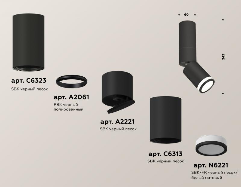 Спот Ambrella Light Techno Spot XM6313120 (C6323, A2061, A2221, C6313, N6221)