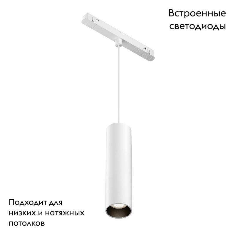 Трековый подвесной магнитный светильник Maytoni Focus LED TR041-2-12W4K-W