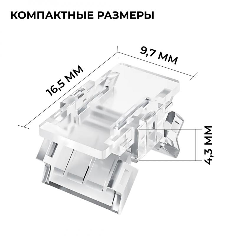 Коннектор прокалывающий 2 pin для соединения одноцветной LED ленты 8мм, тип SMD, COB Apeyron 09-112