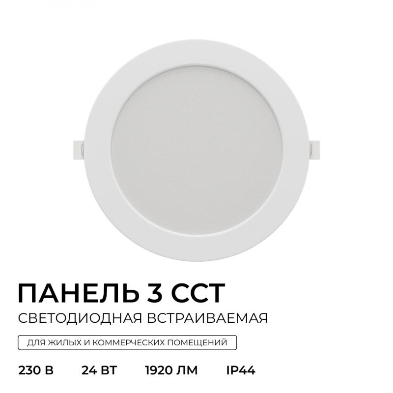 Встраиваемая светодиодная панель Apeyron 3 ССT 06-164