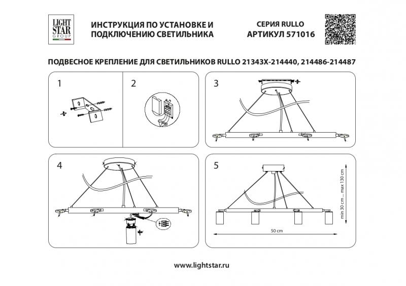 Подвесная люстра Lightstar Rullo (571016+214436-6+202431-6) LR0163661