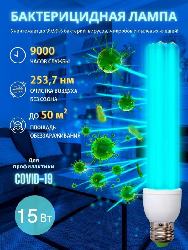 Лампа ультрафиолетовая бактерицидная (UL-00007270) Uniel E27 15W прозрачная ESL-PLD-15/UVCB/E27/CL