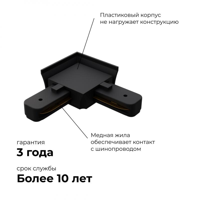 Коннектор угловой Apeyron 09-123