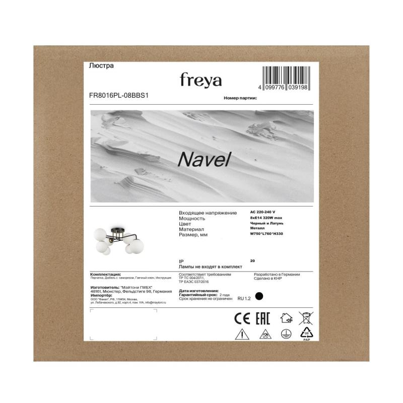 Потолочная люстра Freya Navel FR8016PL-08BBS1