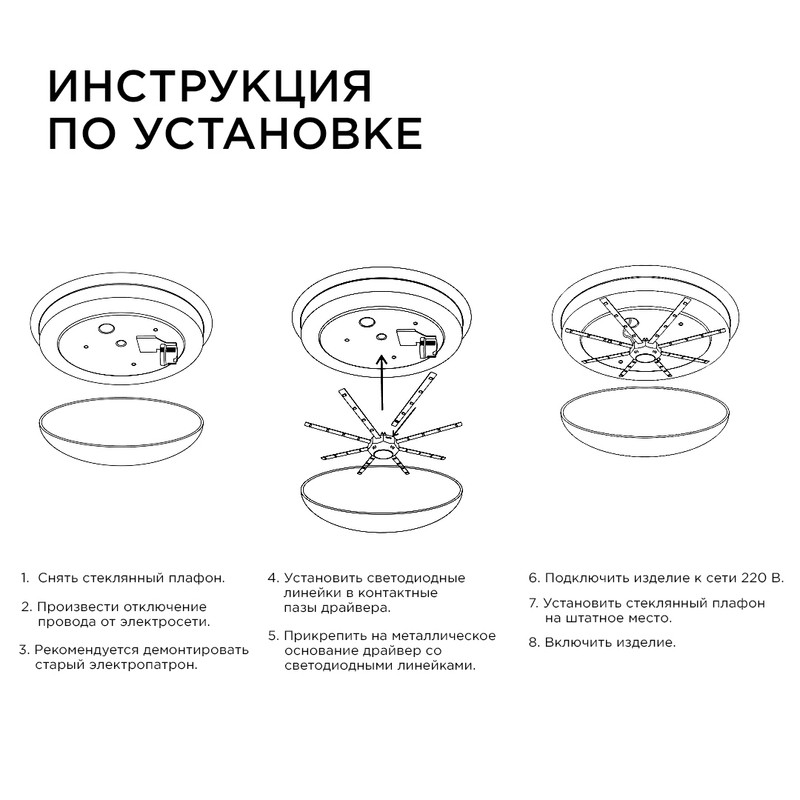 Комплект светодиодных линеек Apeyron Звездочка 220В 5730 8Вт 3000К IP30 12-16