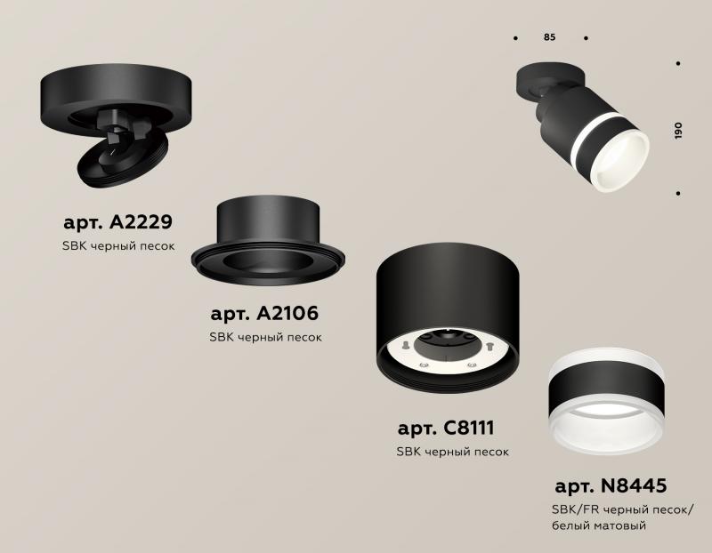 Спот Ambrella Light Techno Spot XM8111004 (A2229, A2106, C8111, N8445)