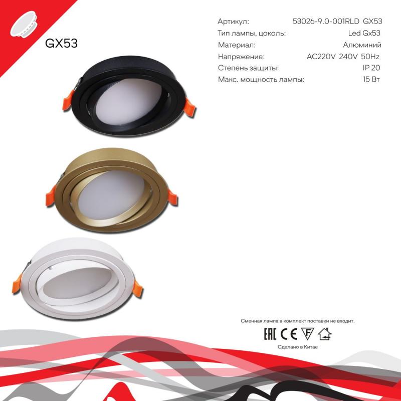 Встраиваемый светильник Reluce 53026-9.0-001RLD GX53 WT