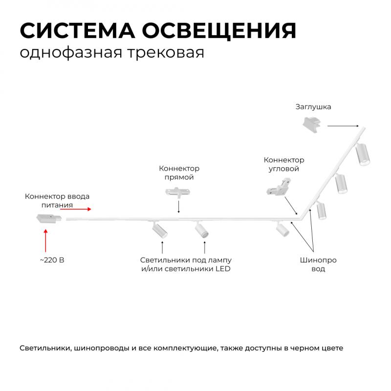 Коннектор Т-образный Apeyron 09-124