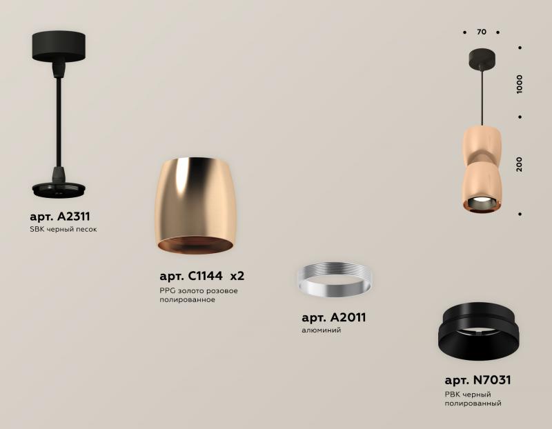 Подвесной светильник Ambrella Light Techno Spot XP1144010 (A2311, C1144x2, A2011, N7031)
