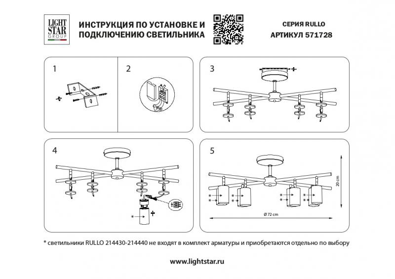 Люстра на штанге Lightstar Rullo LR7283743641 (571728+214437-4+214436-4+202431-8)